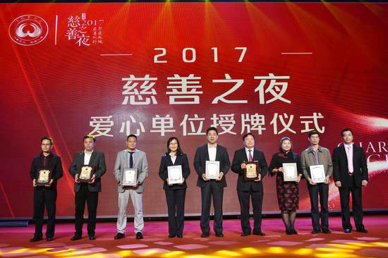 2017.11捐赠大良慈善会18万元