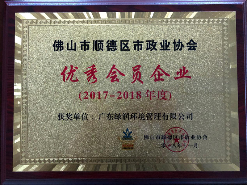 粤中环保