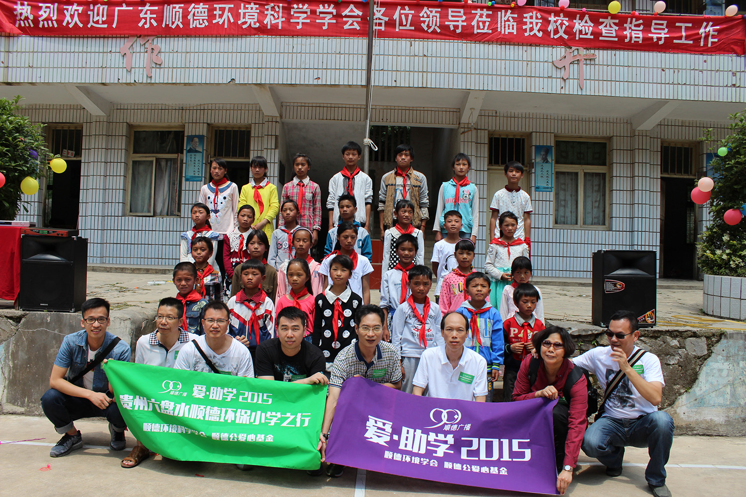 2015.06参加“贵州六盘水顺德环保小学之行”