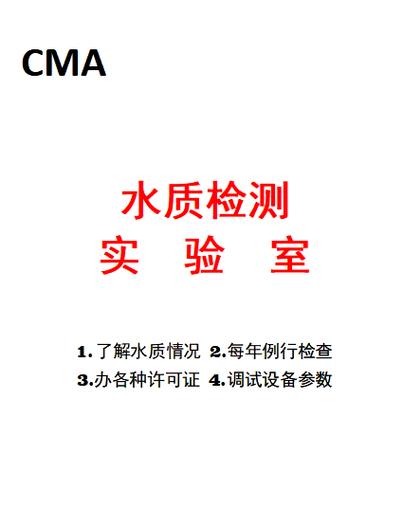 多家正规机构如市疾病预防控制中心,市环境监测站等提供水质检测服务