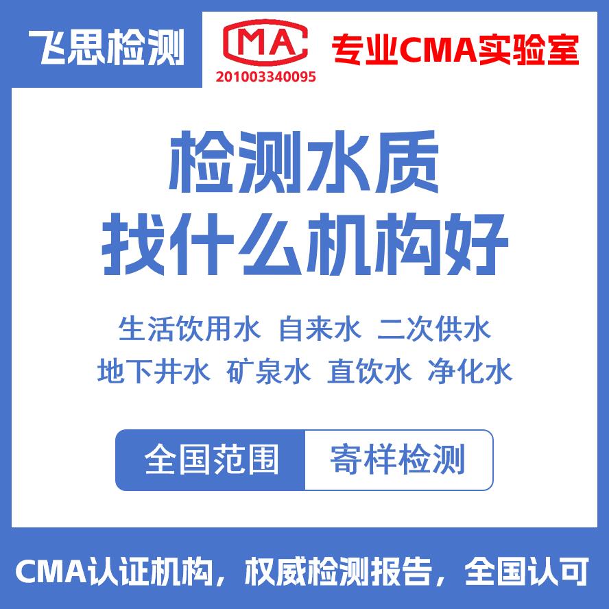 检测水质找什么机构好?