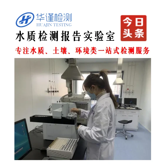 阳江市生活饮用水检测费用-直饮水纯净水检测-随时可咨询